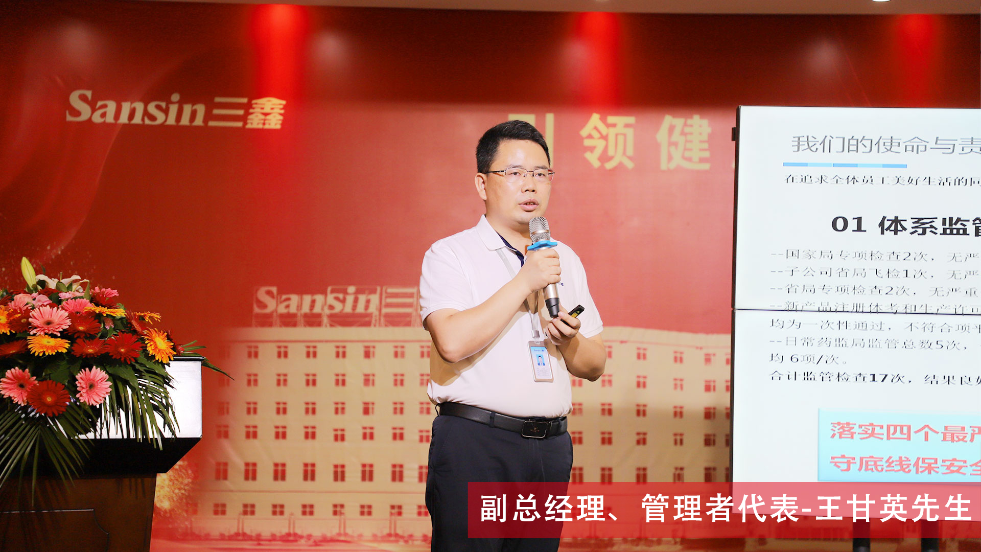 副总经理、治理者代表-王甘英先生.jpg